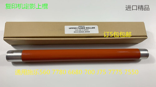 Y施乐DCC560 570 550 7780 5580 6680 700 J75 J70定影上棍定影棍
