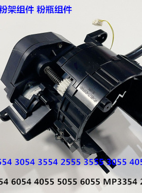 Y理光MP5054 6054 4055 5055 6055 MP3354 2554粉架下粉组件原装