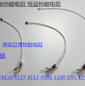 K施乐风神D110 125 1100 4110 4112 4595 4127定影器热敏电阻代套