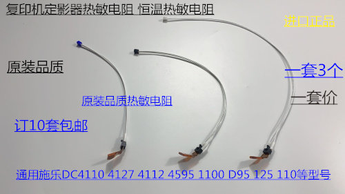 施乐风神D1100 900 4110 4112 4595  4127 D95定影器热敏电阻代套
