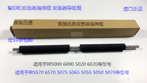 JK佳能IR5000 6000 5020 6020双面器海绵棍进口