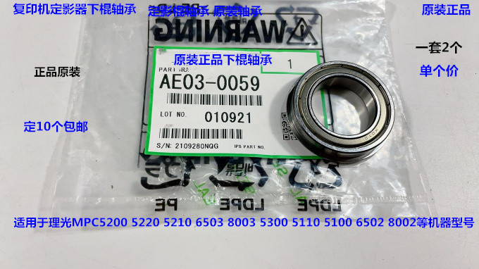 Y理光MPC5200 5210 5220 5300 5100 6502 8002定影下棍轴承原0059