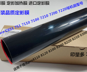 理光Pro8100 8110 8120 8200 8210 8220 8300定影膜加热膜黑4197