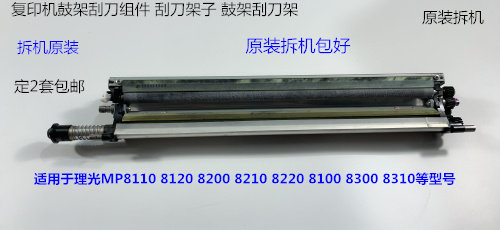 理光p8110 8100 8120 8210 8200 8220 8300 8320鼓架鼓清洁组件拆