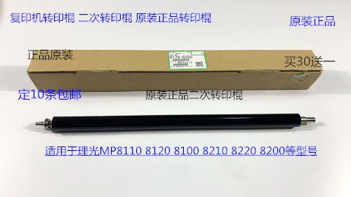 理光ro8200 8210 8220 8310 8320 8300 8120二次转印棍原D1796250