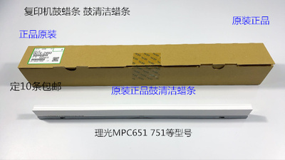 理光PROC651 751鼓架鼓蜡条原装D0742460