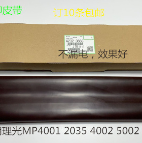 JK理光1035 1045 2035 2045 3035 3045 3500 4500转印膜转印皮带