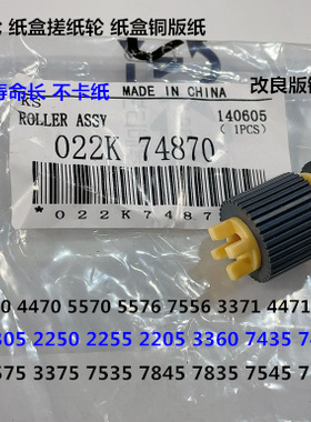 施乐DCC2270 3370 4470 5570 5576 7556 3371纸盒铜版纸搓纸轮 个
