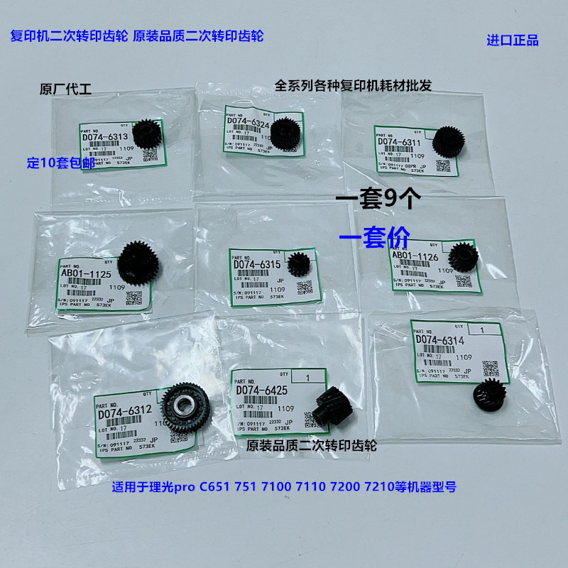 理光pro C651 751 7100 7110 7200 7210 7120二次转印齿轮进口