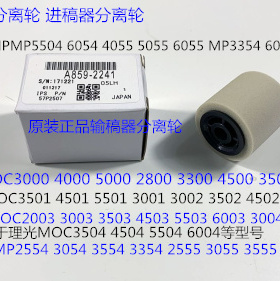 S理光MP2004 3004 2504 3504 4504 5504 6004进稿器分离轮原2241
