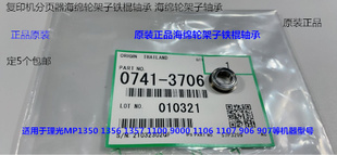 1106 理光P1350 1107 1357 9000分页器海绵轮架铁杆轴承3706 1356