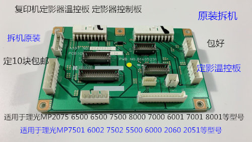 S理光MP8001 7501 6002 7502 5500 6000 2060 8000定影器温控板