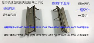 9001 8001 7501 9002 6002纸盒两边夹纸板套 L理光6001 7502 7001