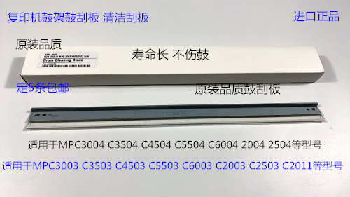 理光C3003 3503 4503 5503 6003 2003 2503 2011鼓架鼓刮板进口