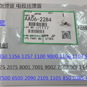 A理光M6001 7001 8001 9001 6002 7502 9002充电架电极丝弹簧2284