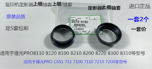 理光PR8110 8120 8100 C651 751定影器上棍轴套套D074-4185