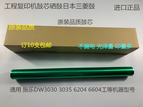 进口施乐DW3030 3035 6204 6604工程机鼓芯硒鼓三菱鼓