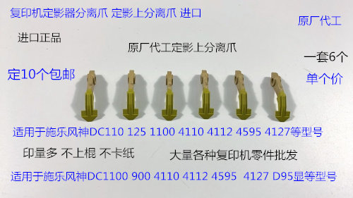 Y施乐DC136 9100 9125 9136 D95 125 110 9110定影上棍分离爪原个