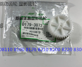理光ro8110 8120 8100 8200 8220 8300 8310显影器驱动齿轮原3072