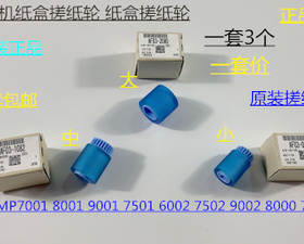 R理光MP1075 2075 6500 7500 8000 7000 6503 9003纸盒搓纸轮进口