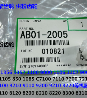 Y理光proC7100 7110 7200 7220 7210粉架粉瓶架齿轮原装AB01-2005
