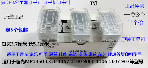 Y京瓷3500i 4500i 5500i 3501i 4501 5501 6502分页器订书针原T钉