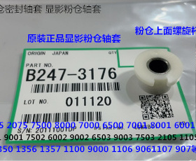 Y理光M1075 2075 7500 8000 7000 6001 7001显影粉仓密封轴套3176