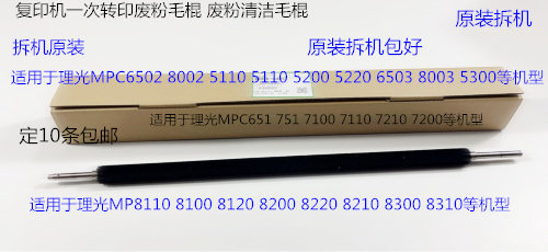 M理光pro8210 8220 8320 8300 8310一次转印废粉清洁毛棍拆6420