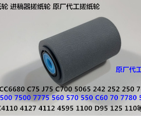 J施乐DC110 125 D95 1100 4110 4112 4595 4127输稿器搓纸轮原个