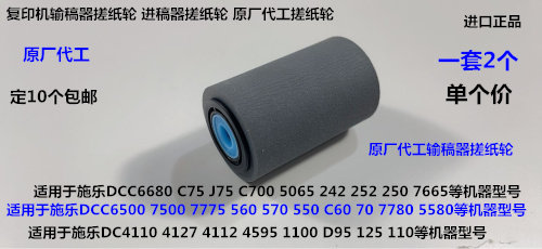 L施乐C7500 6500 7550 7775 7765 7675 7665输稿器搓纸轮原装个