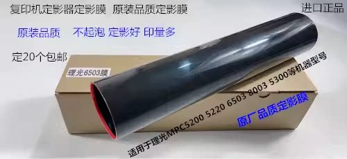 理光C5320 5310 5300 8003 IMC6500 8000定影膜定影压带进口4440