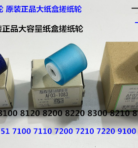 Y理光proC9100 9110 9120 9200 9210 9220大容量纸盒搓纸轮原装新