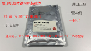 6500 7675 7550 7765 7665显影器载体铁粉原厂包 7775 M施乐C7500