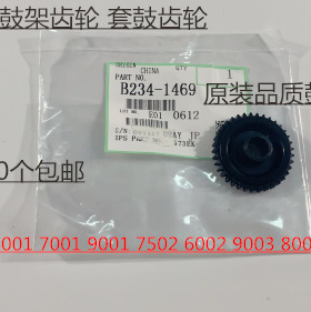 Y理光AF6001 7001 8001 9001 7501 6002 7502 9002鼓架齿轮代1469