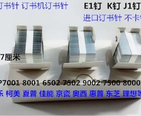K理光AF6001 7001 8001 9001 7502 9002 6002分页器订书针K钉代J1