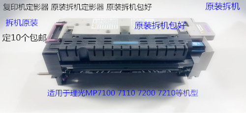 理光pro C7100 7110 7120定影器定影组件原装拆机 不带清洁架