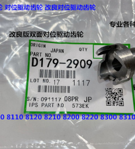 理光ro8110 8100 8120 8210 8200 8220 8300双面器驱动齿轮铁2909