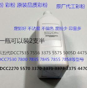 M施乐DCC7530 7800 7835 7845 7855 7858 5575碳粉墨粉彩粉进口支