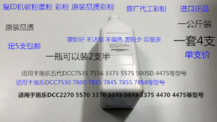 7800 7858 7835 7855 5575碳粉墨粉彩粉进口支 7845 M施乐DCC7530