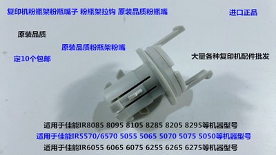 佳能IR6065 6075 6255 6265 6275 6555 6565 6575粉瓶嘴下粉嘴 个