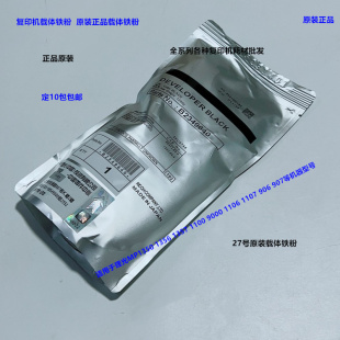 理光MP1350 1356 1357 1100 9000 1106 907 1107原装载体铁粉27