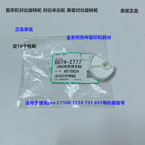 理光pro C651 751 7100 7110对位旋转轮凸轮原装D074-2777