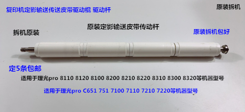 Y理光p8110 8120 8200 8210 8220 8300 8310定影出纸部位导纸棍拆