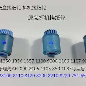 A理光MP8100 8110 8120 8200 8210 8220 651 751纸盒搓纸轮拆机套