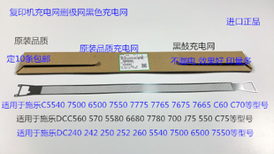 7550 7775 7765 M施乐5540 7665 6500 7675 C60充电架充电网 7500