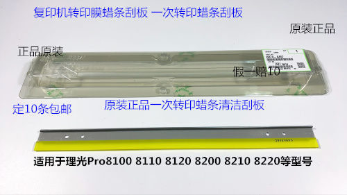 Y理光proC751 651 7110 7100 7200 7210一次转印蜡条刮板原装6457