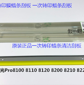 Y理光proC751 651 7110 7100 7200 7210一次转印蜡条刮板原装6457