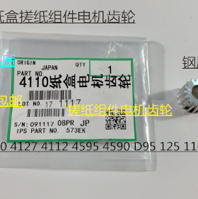 进口施乐DC136 9100 9125 9136 D95 125 110搓纸组件电机齿轮铁