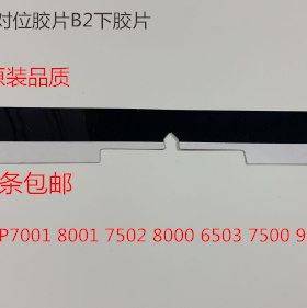 CY理光AF2090 2105 1085 850 7501 7502 6002 9002对位棍胶片B2下