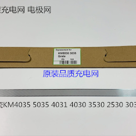 京瓷KM5035 4035 4031 4030 3530 2530 3035复印机充电网删极网代
